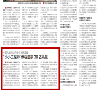 《437ccm必赢国际八建禄劝马鞍小学送温暖“小小工程师”课程启蒙38名儿童》——都市时报